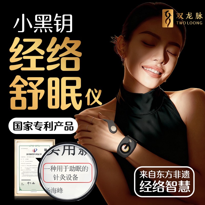 【男士款】双龙脉小黑钥经络舒眠仪经络按摩仪-GXL商品图