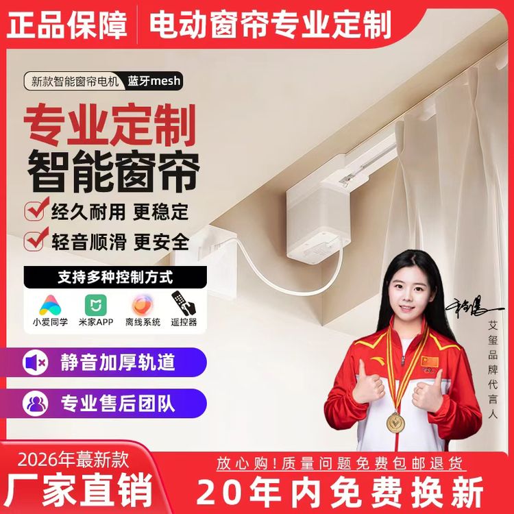 电动窗帘轨道智能窗帘全自动隐藏式静音小电机已接入米家APP天猫商品图