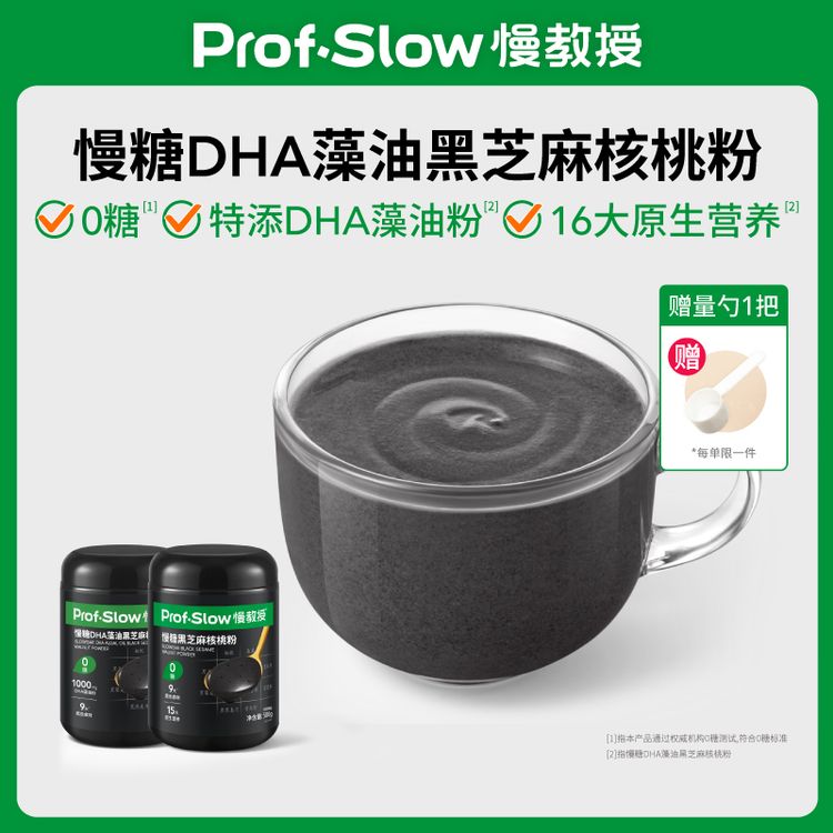【0糖高铁高钙】慢糖DHA藻油黑芝麻核桃粉-9黑食材-孕妇早餐商品图