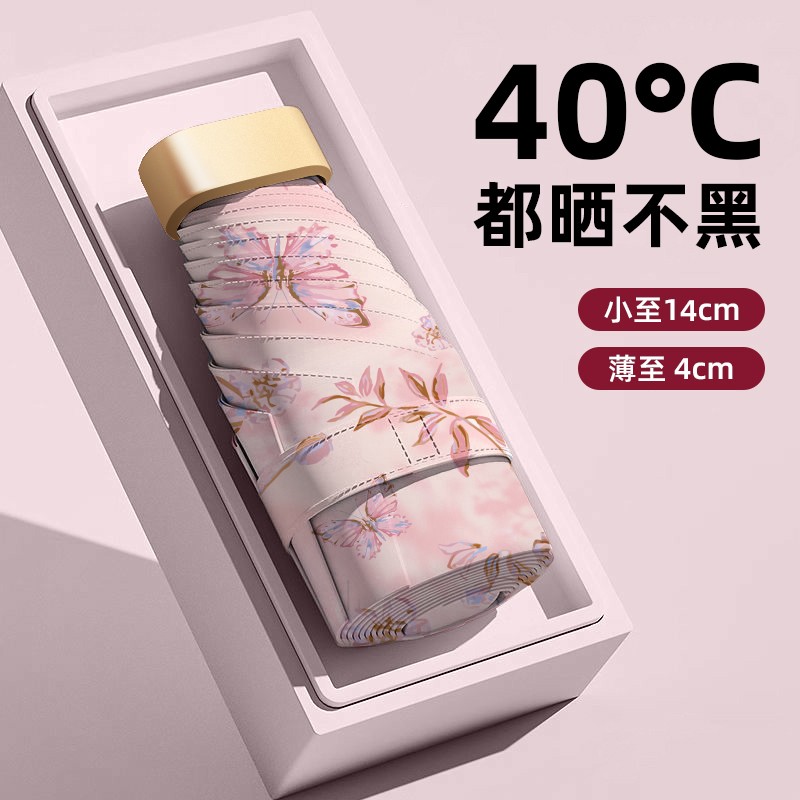 迷你卡片太阳伞小巧便携防晒防紫外线雨伞晴雨两用迷你口袋遮阳伞商品图