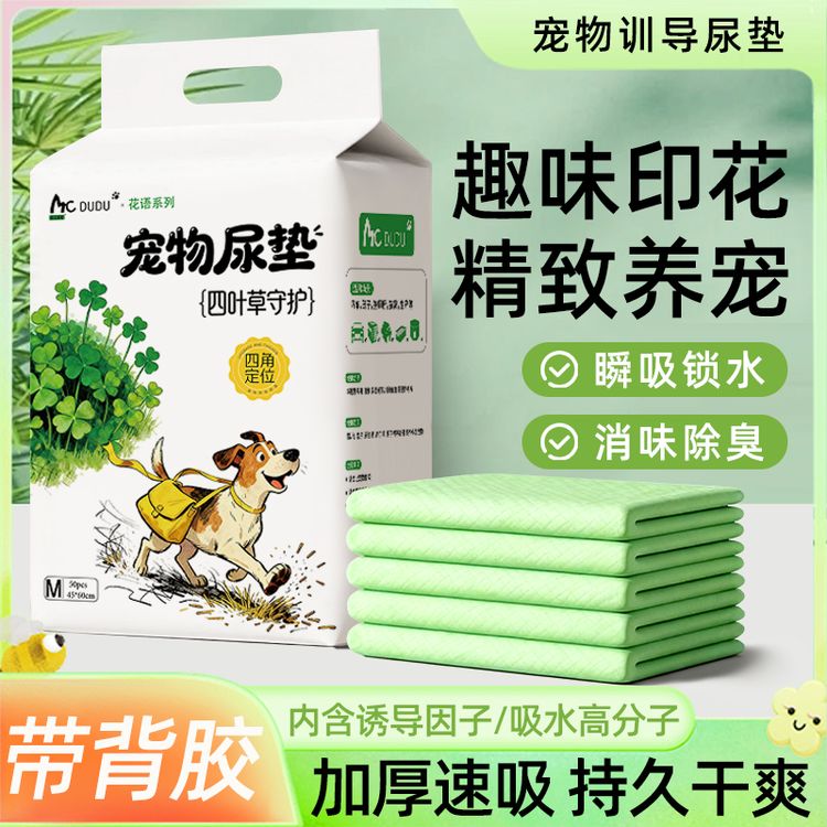 萌宠嘟嘟宠物尿垫加厚除臭吸水超大狗狗尿垫瞬吸印花隔尿祛味防漏商品图
