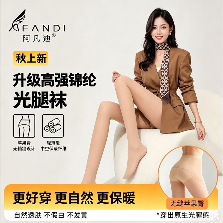 阿凡迪【无缝裆苹果臀】60D-200D-180克新奶皮千金袜自然遮瑕防勾丝商品图