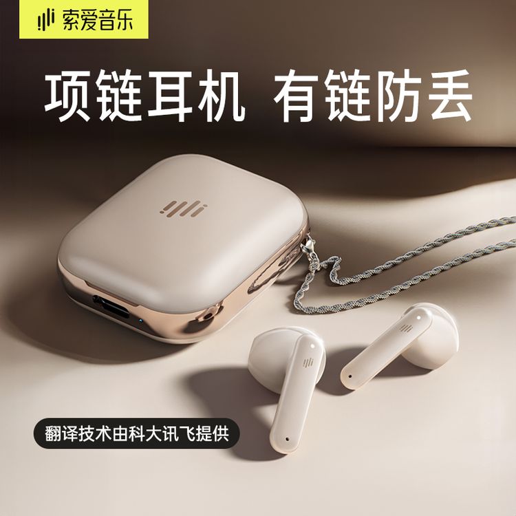 【爆款推荐】索爱音乐MT1+AI项链耳机半入耳式无线蓝牙耳机高颜值商品图
