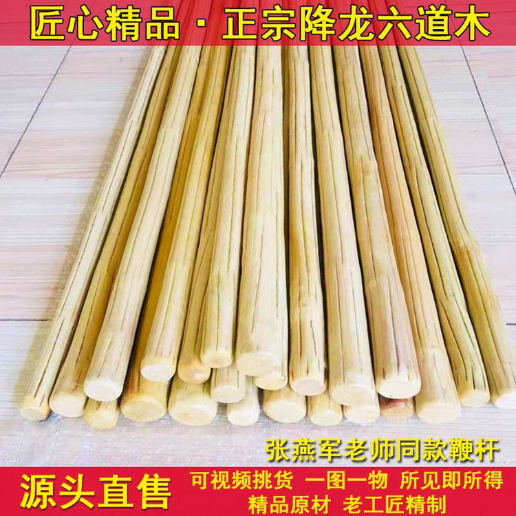 降龙木六道木九道武术棍鞭杆十三把登山杖原木干料太极直棍拐杖商品图
