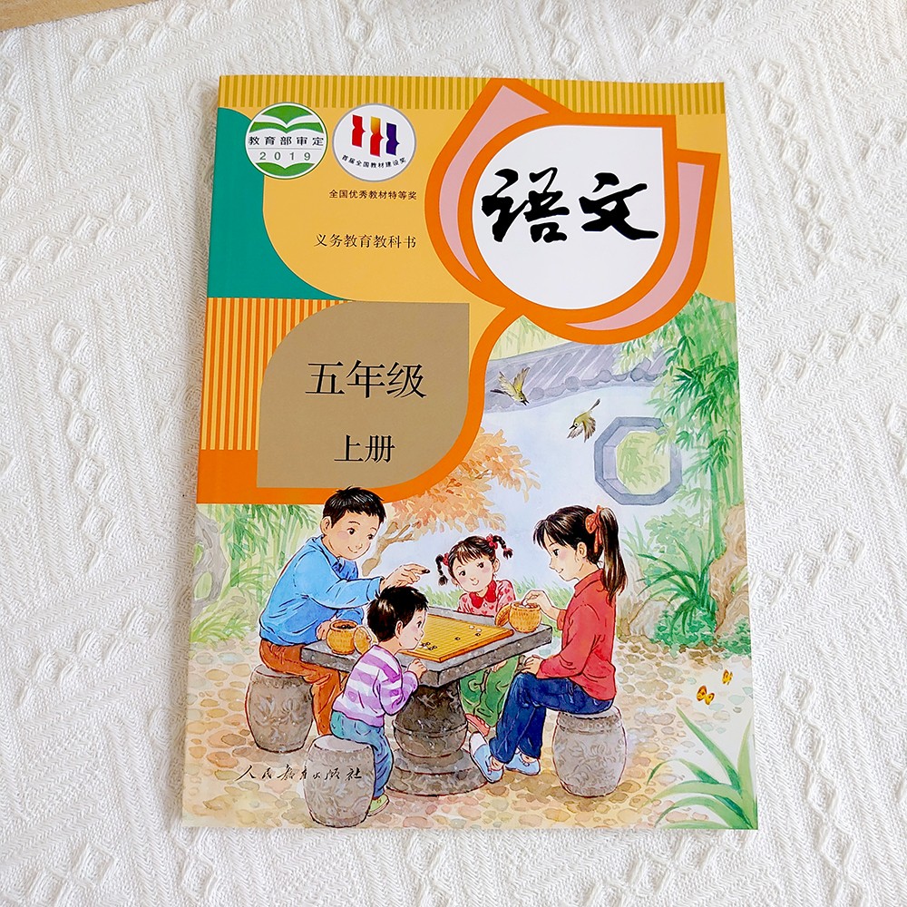 2024秋部编版人教版小学语文五年级上册语课本教科书教材新华书店商品图