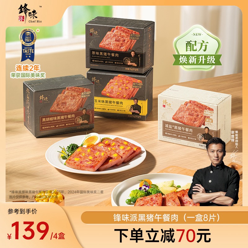 【午餐肉】黑猪午餐肉速食方便即食罐头火腿大块肉粒独立片装商品图