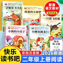 全5册 小鲤鱼跳龙门二年级上册必读课外书人教版小鲫鱼快乐读书吧商品图