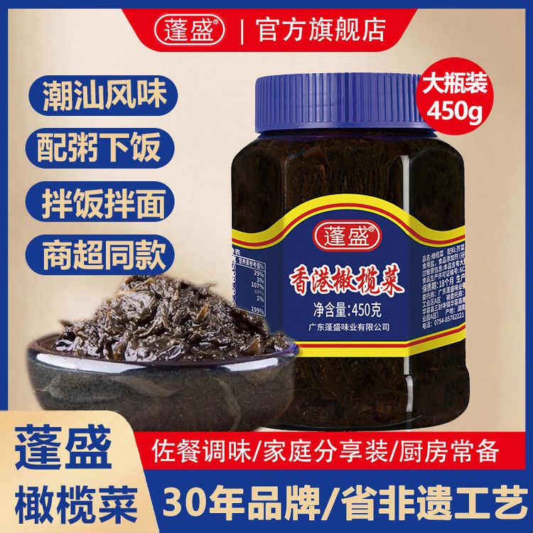 蓬盛橄榄菜酱菜450g下饭菜潮汕特产即食开胃菜大瓶装酱腌菜咸菜商品图