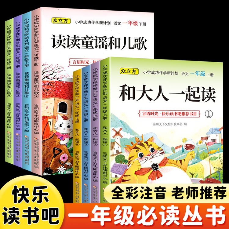 一年级上下册快乐读书吧必读课外书读读童谣和儿歌和大人一起读商品图