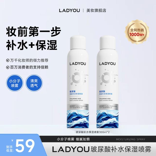 【新升级3.0】LADYOU玻尿酸补水保湿喷雾3.0妆前小分子补水喷雾商品图