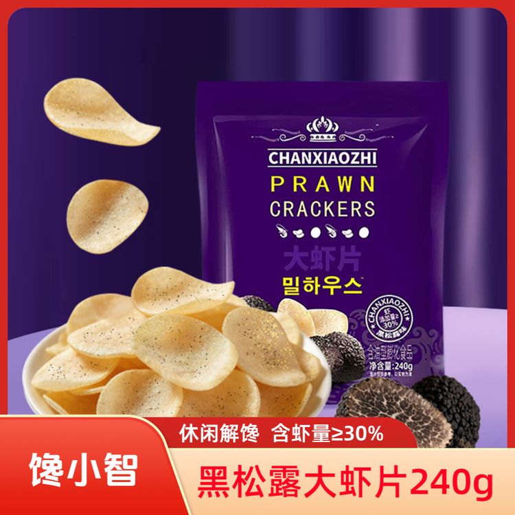 馋小智黑松露大虾片240g追剧休闲解馋零食鲜虾片含虾量≥30%惊喜商品图