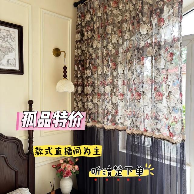 高孤品特价窗帘窗纱1号 款式直播间为准 偶有微瑕 介意勿拍【改价】商品图