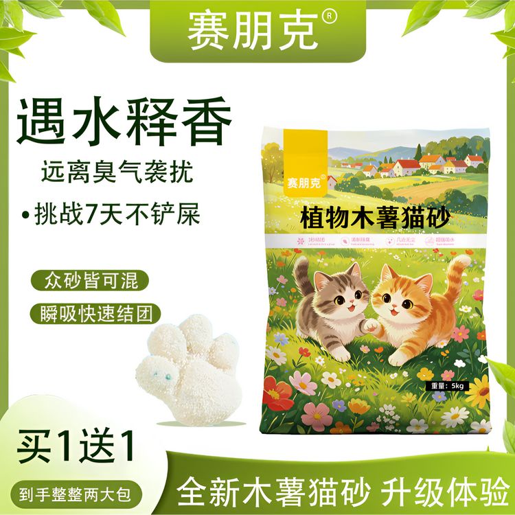【真正性价比】植物木薯猫砂大包装强吸水秒结团植物香氛除臭不沾底商品图