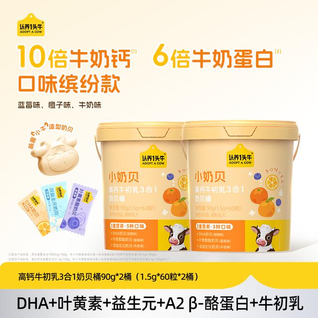 认养一头牛小奶贝高钙牛初乳3合1奶贝桶DHA叶黄素益生元健康零食商品图