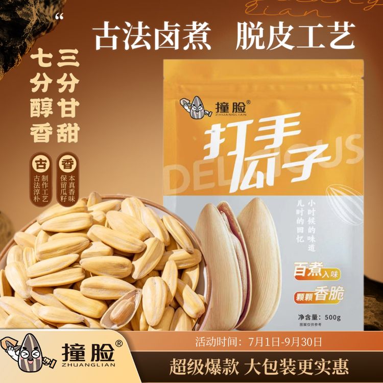 撞脸古法脱皮多味五香葵瓜子500g500G休闲小零食瓜子DD商品图