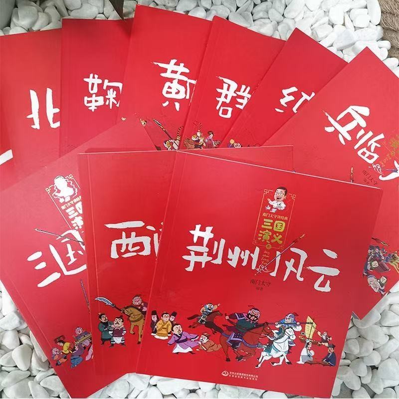南门太守讲经典 《三国演义》 珍藏版 完整版(7本商品图