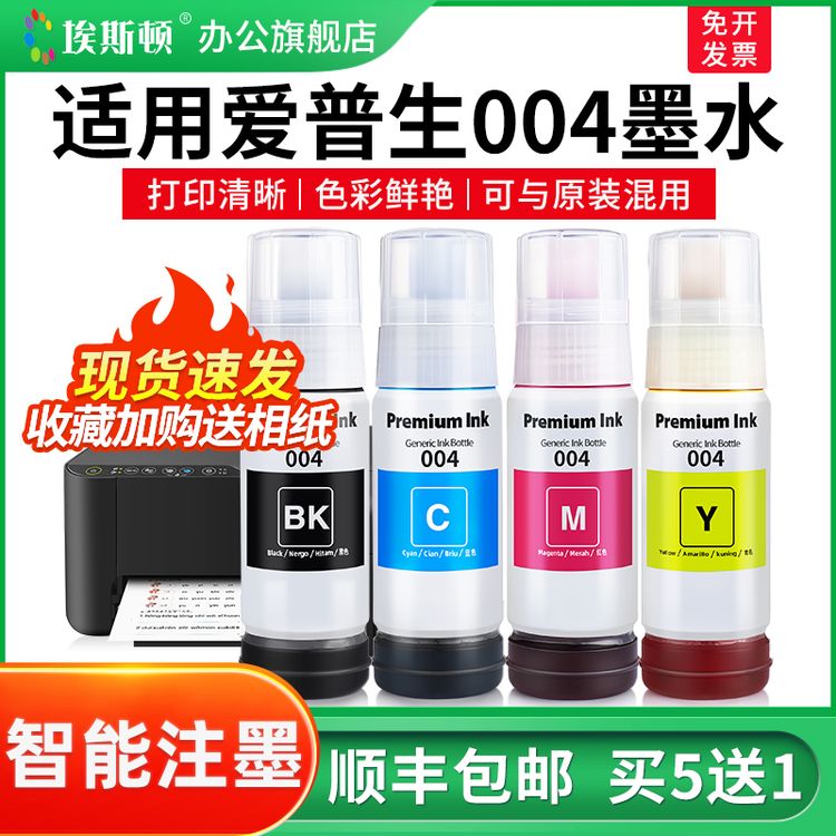 适用epson爱普生打印机004系列墨水L3151 3153 L3158 L3118补充装商品图