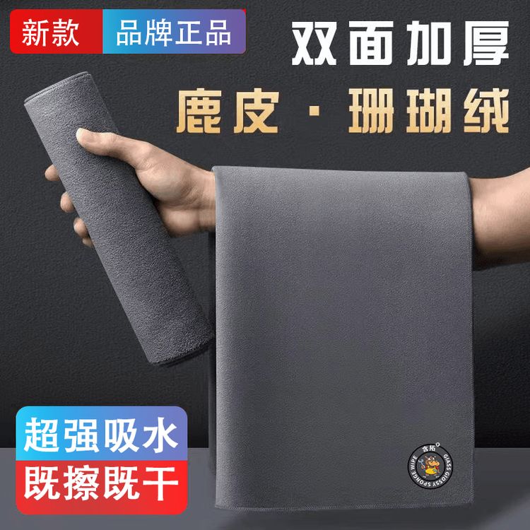 新款擦车巾双面麂皮绒吸水不易掉毛珊瑚绒洗车用毛巾无痕擦车巾商品图