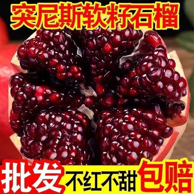 【精品彩箱】石榴会理突尼斯软籽石榴四川新鲜水果商品图