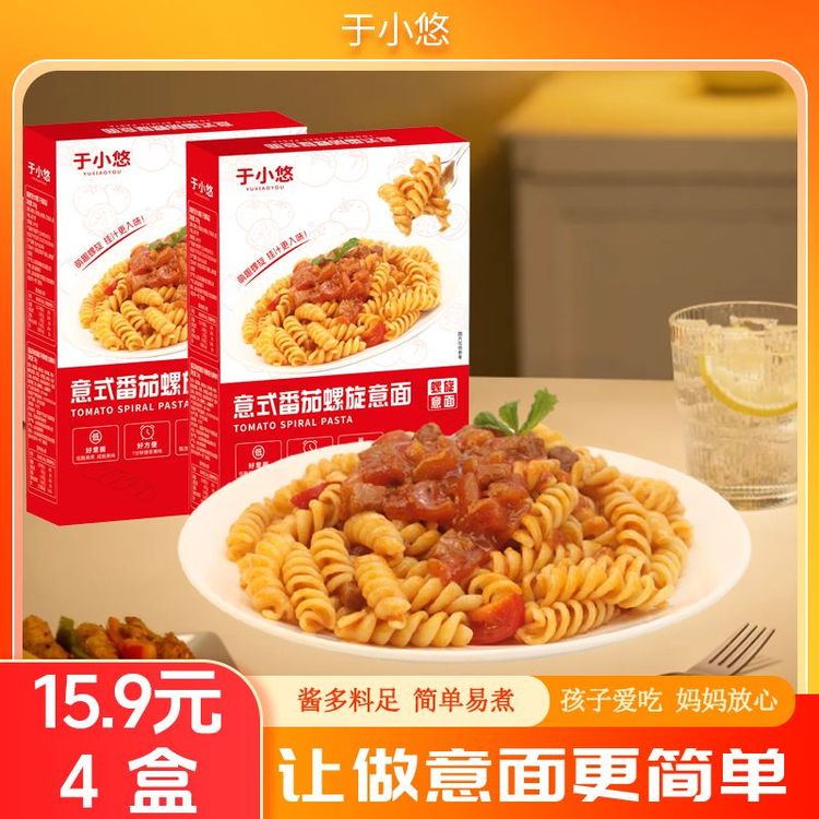 【到手4盒】于小悠经典螺旋意面高端意大利面儿童拌面方便速食意粉商品图