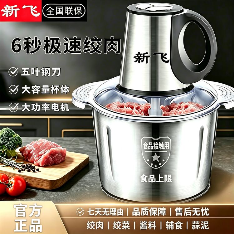 新飞【厂家补贴】大容量5L绞肉机【四套刀】多功能电动料理器碎菜机商品图