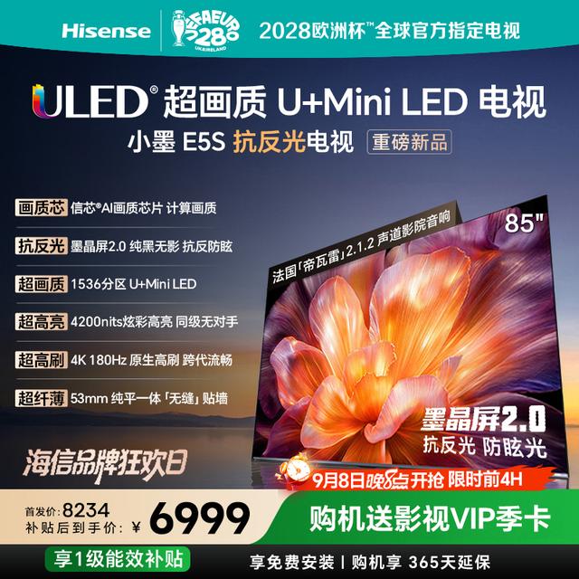 海信电视机小墨E5S 85吋U+MiniLED信芯芯片 墨晶屏抗反光游戏电视商品图