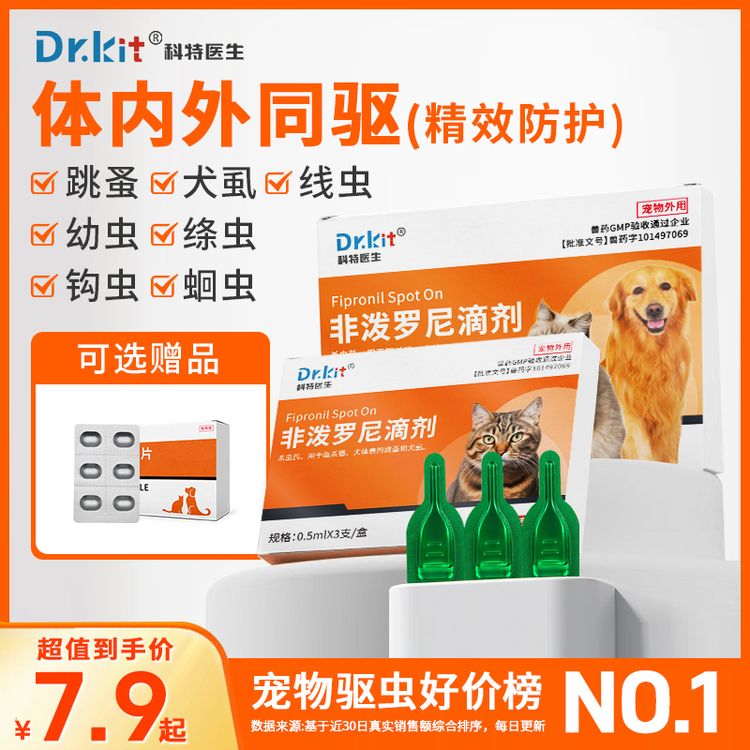 Dr.kit非泼罗尼滴剂猫咪狗通用驱虫药体内外一体幼犬猫咪大型虱子商品图