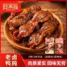 旺家福老卤鸭肫卤香香辣熟食真空鸭胗卤味追剧解馋休闲小零食专属商品图