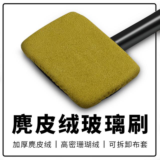 车用挡风玻璃除雾刷车窗内饰麂皮绒防雾除水除尘掸加长杆擦车神器商品图