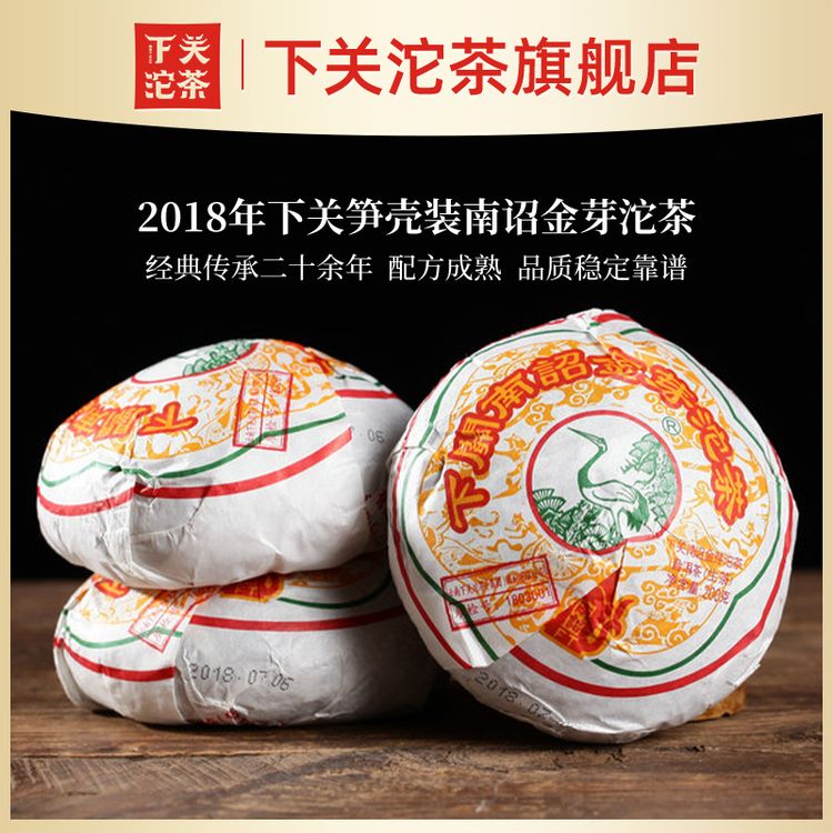 下关沱茶2018年下关南诏金芽沱茶笋壳装普洱茶生茶200g云南干仓商品图