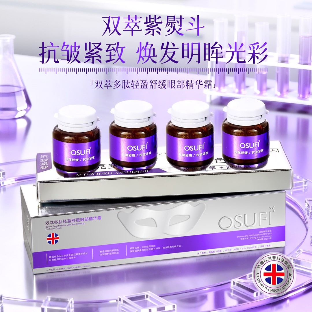 【超密体眼霜】双萃多肽轻盈舒缓眼部精华霜商品图