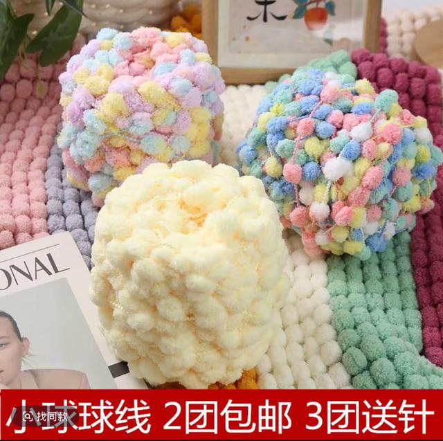 【十送三】小球球线手工diy编织空调盖毯坐垫地垫毛线团材料包商品图