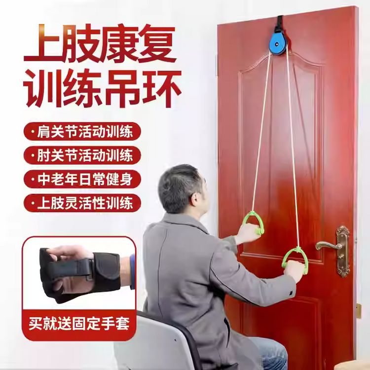 康之乐滑轮吊环中老年人居家肩关节手部锻炼器材上肢胳膊牵引器商品图