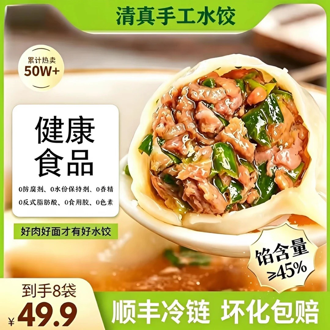【清真】拍4包送4包 鲜牛肉鲜羊肉手工水饺/顺丰冷链发货商品图