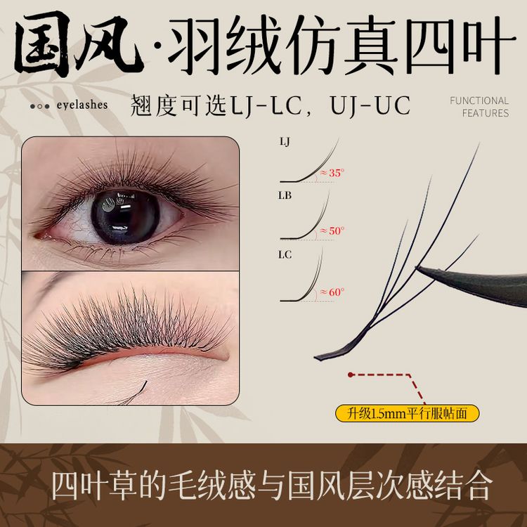 维塔斯-羽绒仿真4根长短四叶草小绒花睫毛国风LBLCUBUC翘毛绒浓密商品图