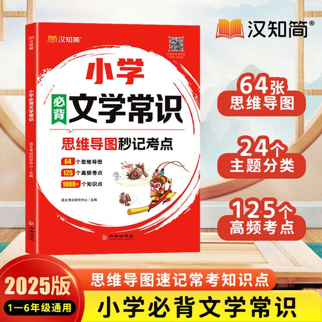 贝丁兔小学必背文学常识思维导图秒记考点2025版1-6年级全国通用商品图