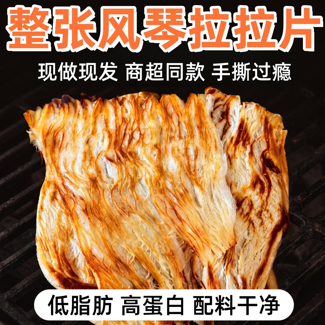 炭烤风琴拉拉片手撕海味零食【新品】根据下单时间排单现做现发】商品图