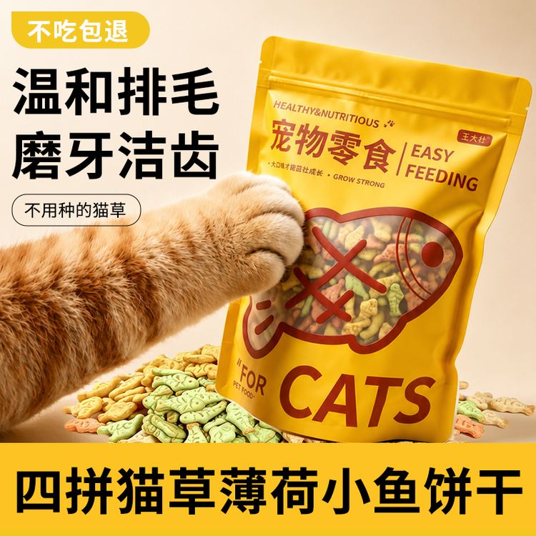 猫草饼干猫咪零食小鱼饼干猫草粒磨牙化毛洁齿补充营养去毛球化毛商品图