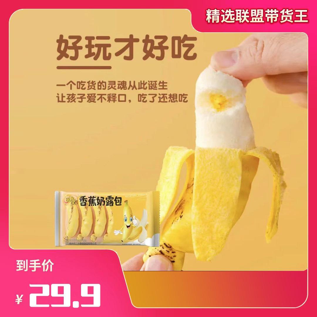 新鲜水果剥皮香蕉摄影图配图高清摄影大图-千库网