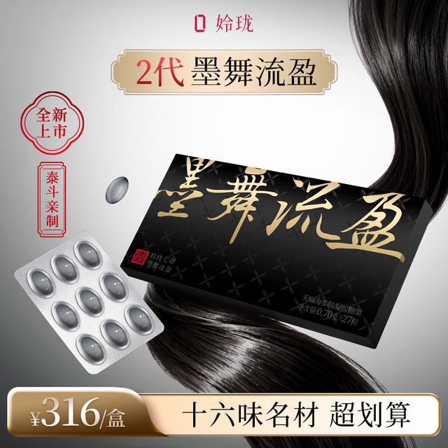【墨舞流盈™2.0】姈珑七律天麻黄芪灵芝黑芝麻 滋补营养糖商品图