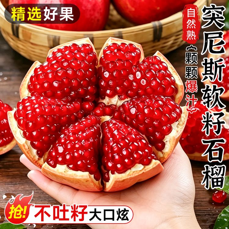 突尼斯软籽石榴8斤/5斤高山水果四川高山软籽石榴新鲜红甜3斤包邮商品图