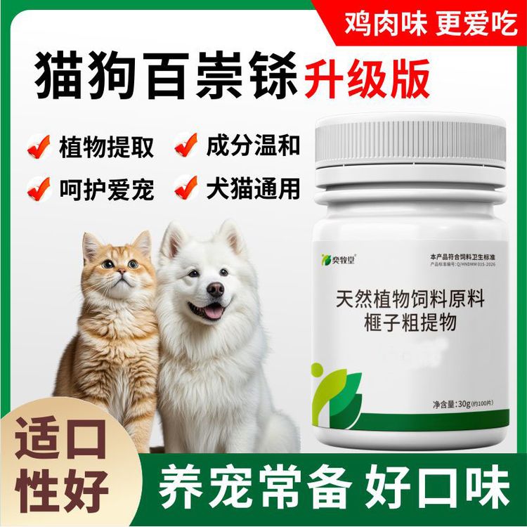 百崇铩正品营养利无影天然植物100片饲料添加剂猫狗乌梅粗提取物商品图