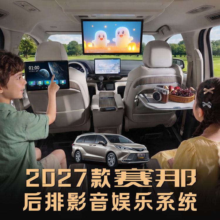 潮派精灵适用21-27款丰田赛那吸顶电视塞纳格瑞维亚改装娱乐屏商品图
