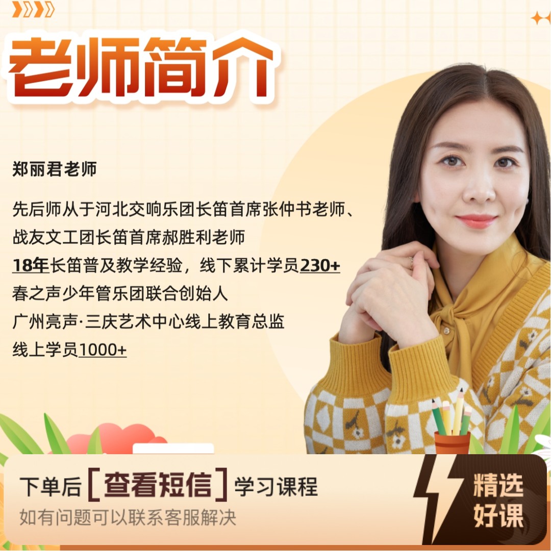 【读书卡】长笛零基础入门到吹奏乐曲（留意短信解锁课程）商品图