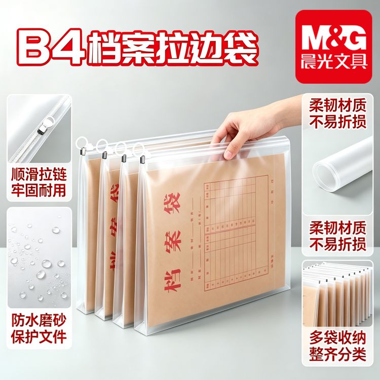 晨光B4大号档案袋学生专用收纳袋手提防水立体文件收纳透明文件袋商品图
