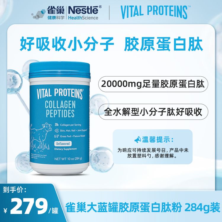 VitalProteins雀巢大蓝罐胶原蛋白肽小分子进口284g/罐胶原蛋白粉商品图
