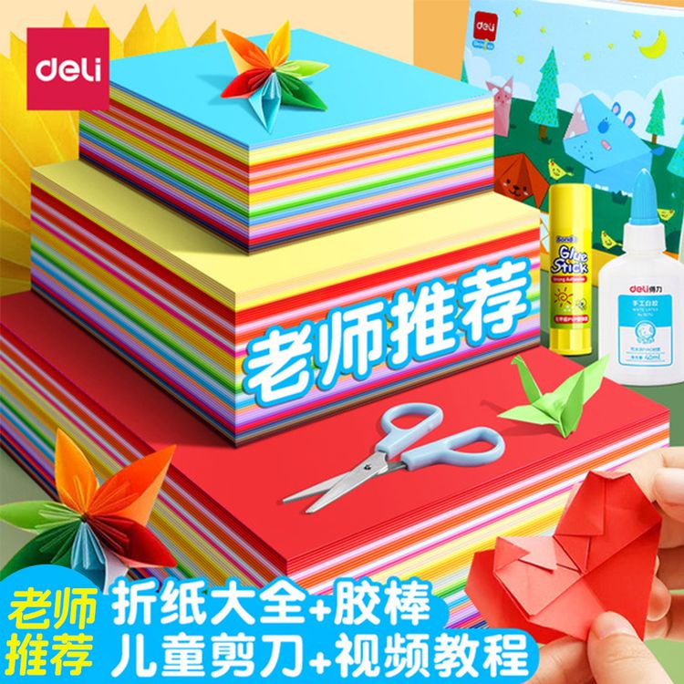 得力折纸专用纸彩纸a4正方形幼儿园儿童小学生手工专用diy卡纸商品图