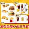 【代下单】高达芝士双吉随心配三件套 可乐小食麦炫酷优惠券麦当劳商品图