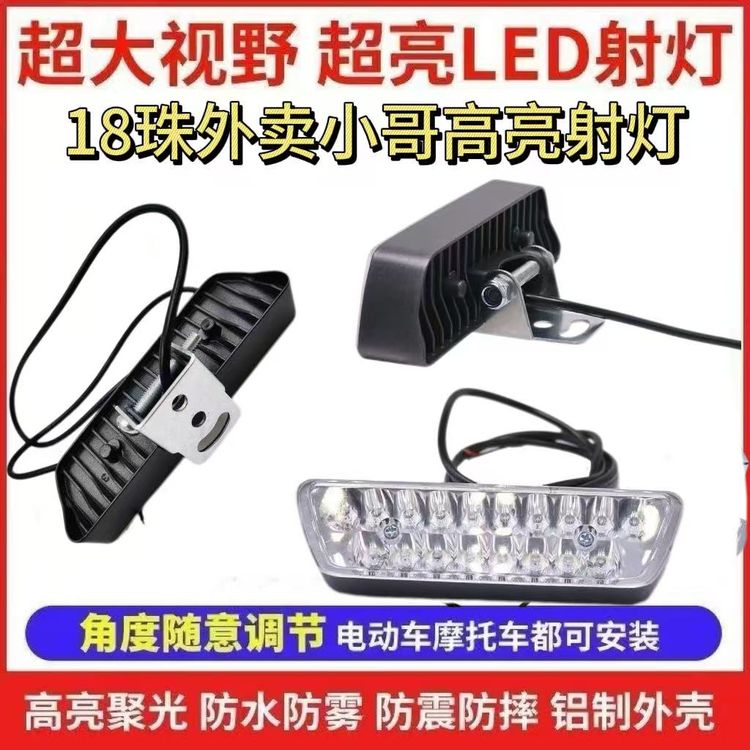 {10支装 20支装}LED18珠射灯亮防水长寿命电动摩托车12V-80V通用商品图