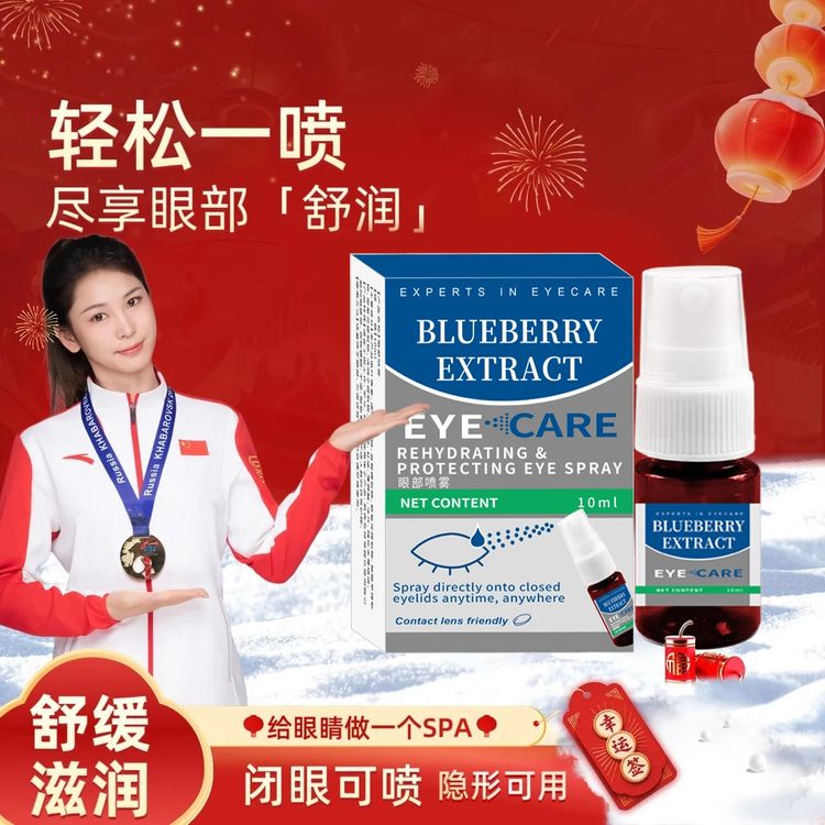 【 正品德国出口品质】润眼喷雾洗眼液舒缓滋润温和不刺激商品图